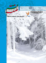 تصویر جلد شماره 44 فصلنامه صنعت طیور قم