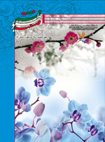 تصویر جلد شماره 48 فصلنامه صنعت طیور قم